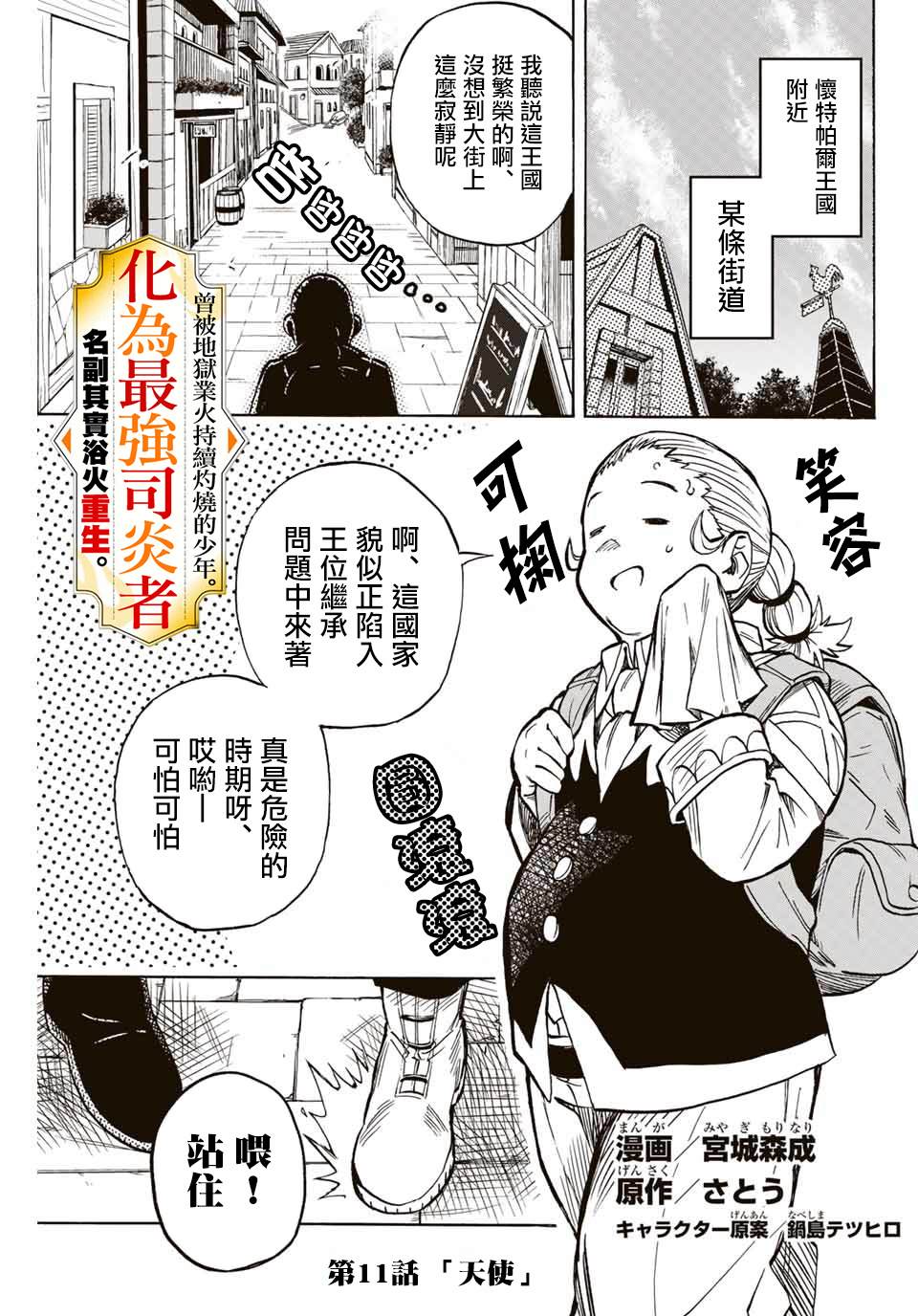 《最强司炎者少年》漫画最新章节第11话 天使免费下拉式在线观看章节第【1】张图片