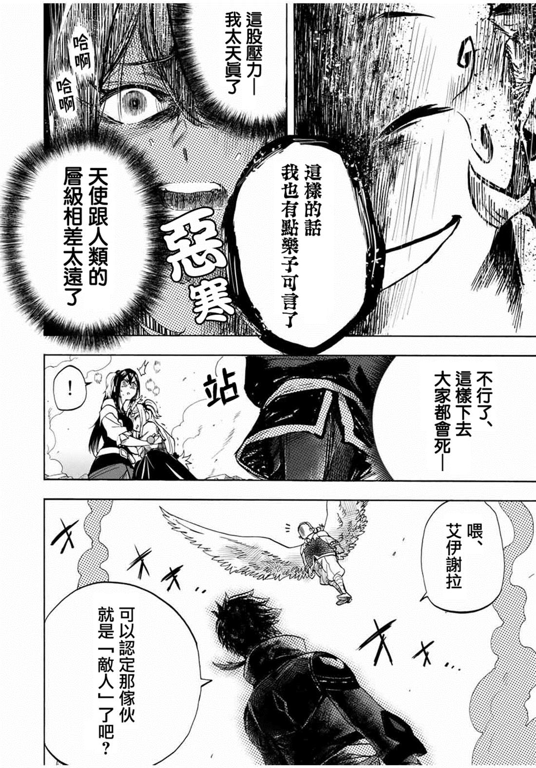 《最强司炎者少年》漫画最新章节第14话免费下拉式在线观看章节第【8】张图片