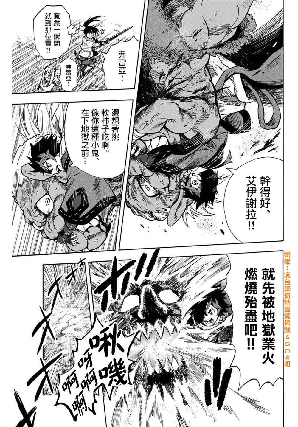 《最强司炎者少年》漫画最新章节第7话免费下拉式在线观看章节第【7】张图片