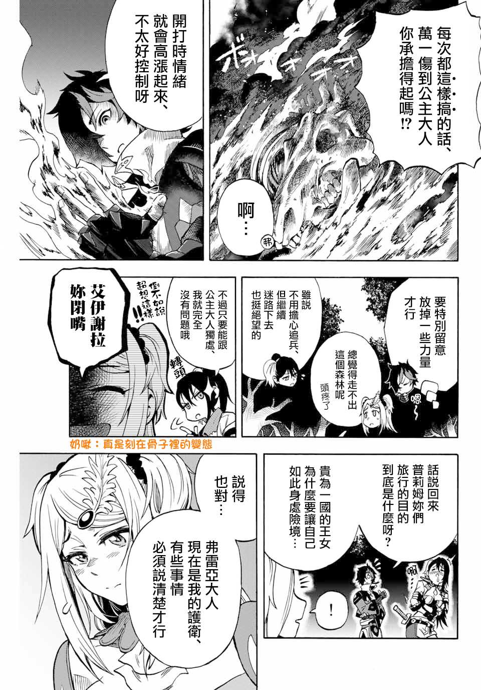 《最强司炎者少年》漫画最新章节第6话 咒术与炎免费下拉式在线观看章节第【3】张图片