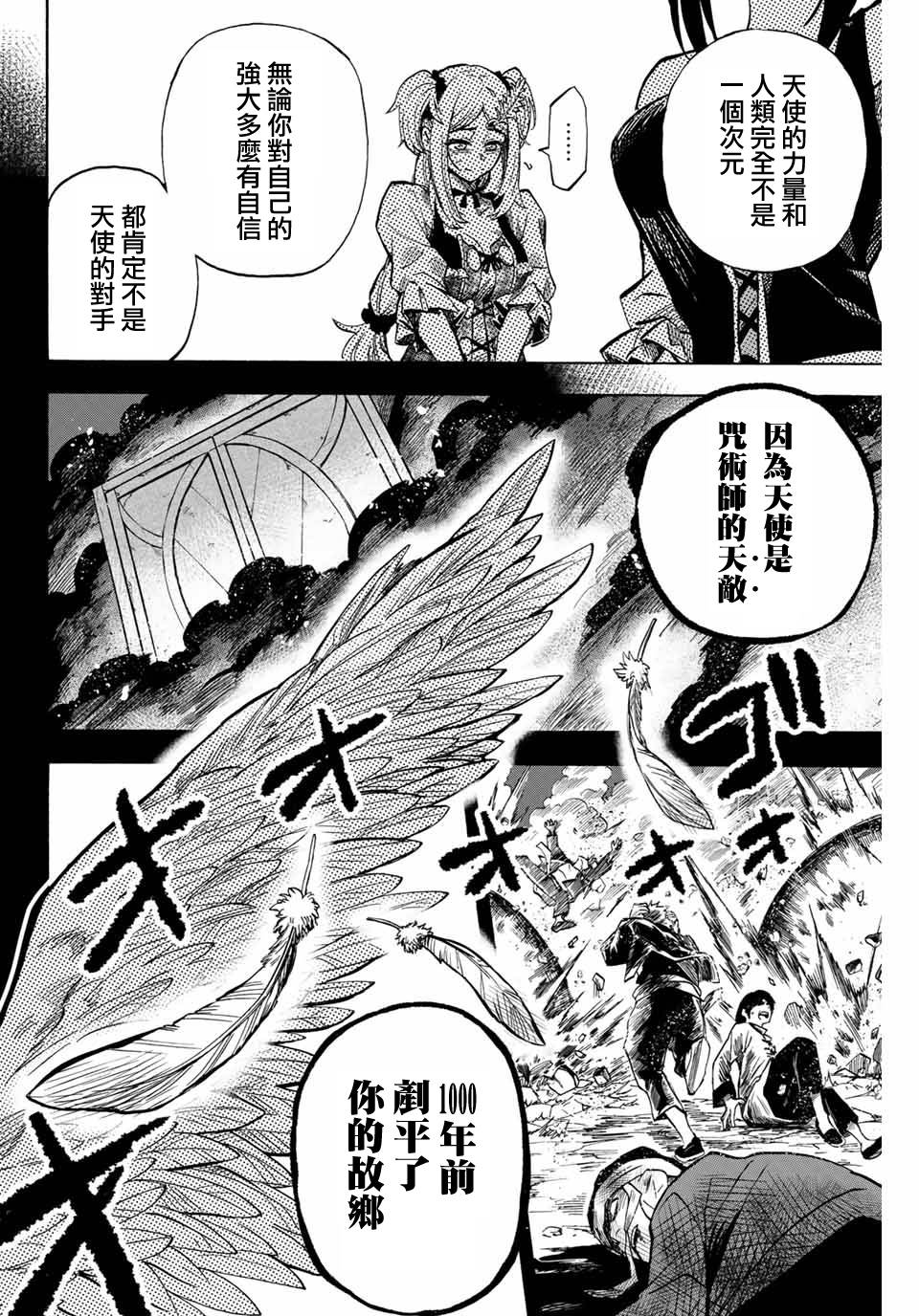 《最强司炎者少年》漫画最新章节第10话 圣天使教会免费下拉式在线观看章节第【8】张图片