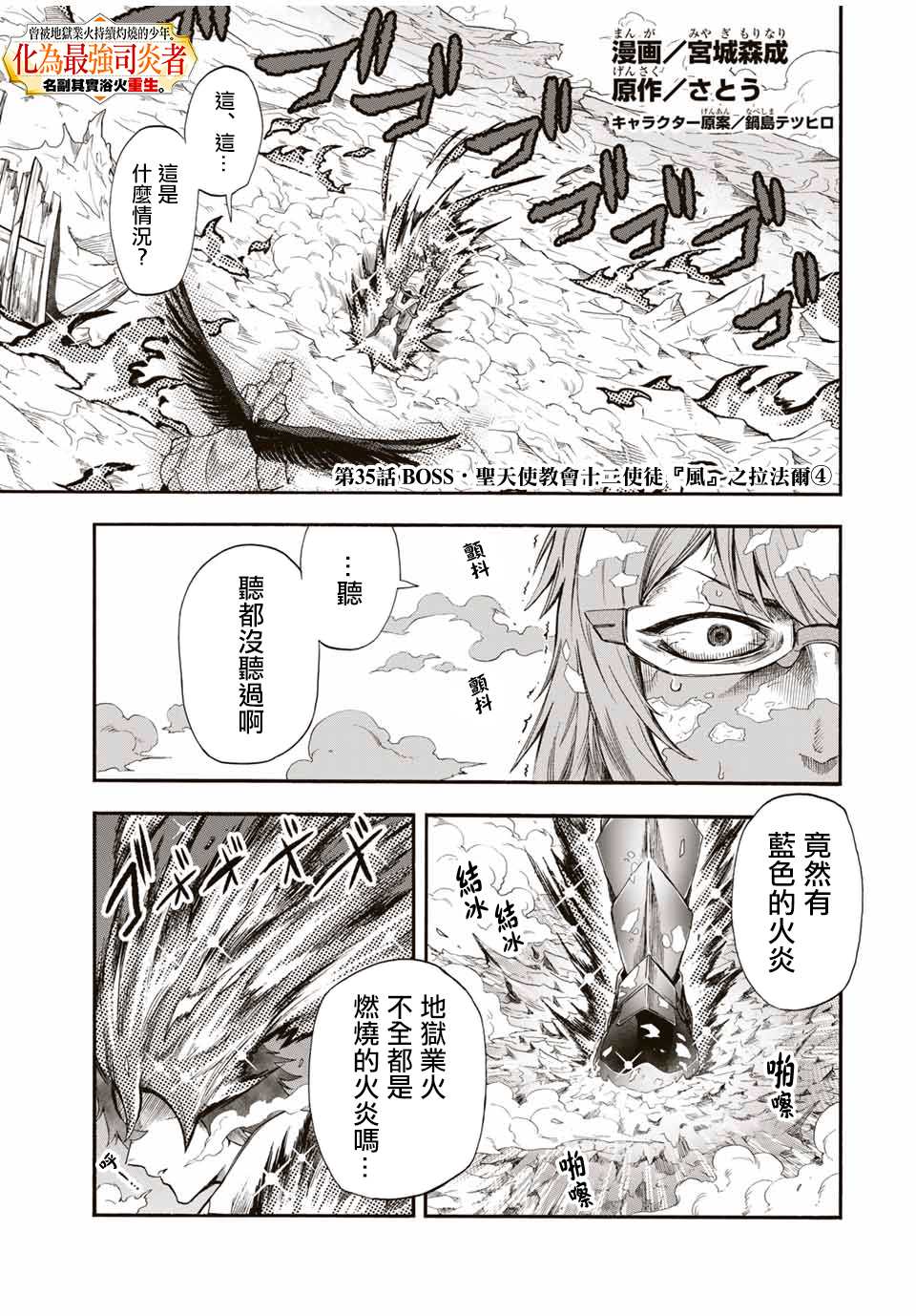 《最强司炎者少年》漫画最新章节第35话免费下拉式在线观看章节第【1】张图片