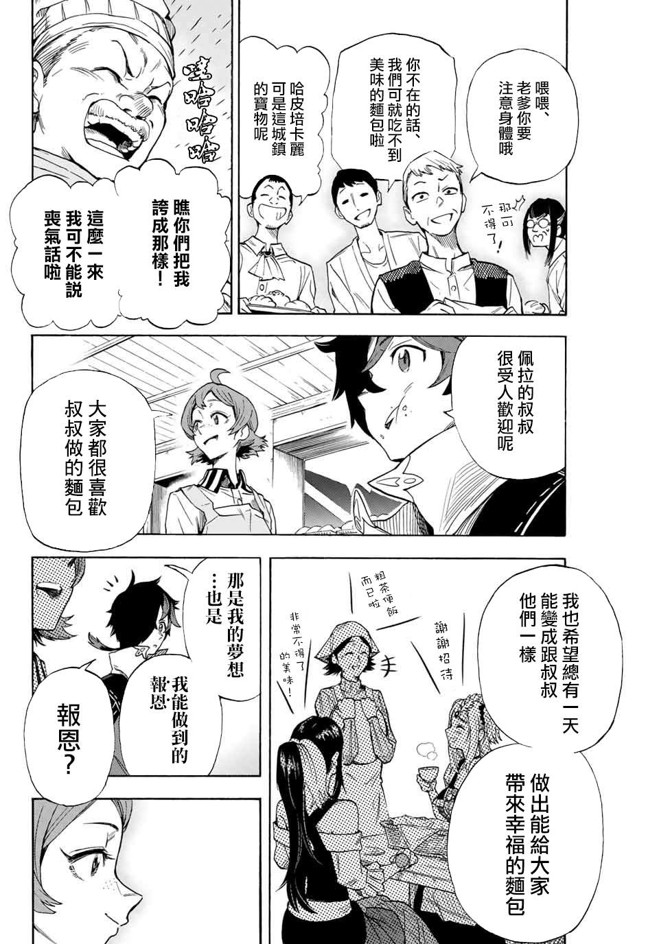 《最强司炎者少年》漫画最新章节第13话 憧憬免费下拉式在线观看章节第【6】张图片