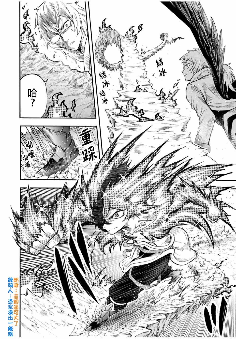 《最强司炎者少年》漫画最新章节第35话免费下拉式在线观看章节第【4】张图片