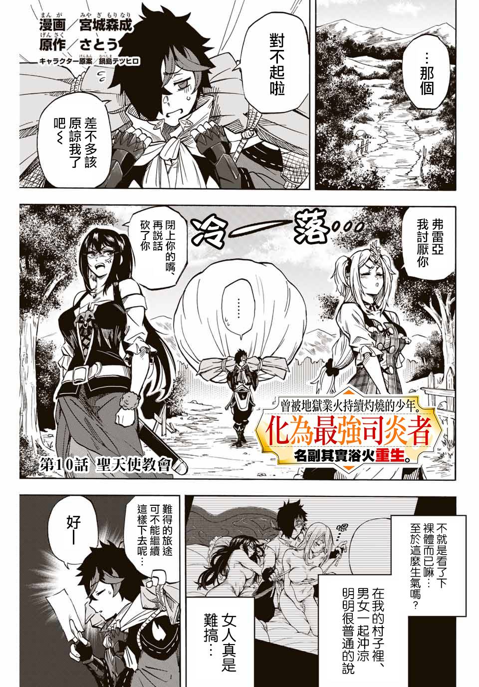 《最强司炎者少年》漫画最新章节第10话 圣天使教会免费下拉式在线观看章节第【1】张图片