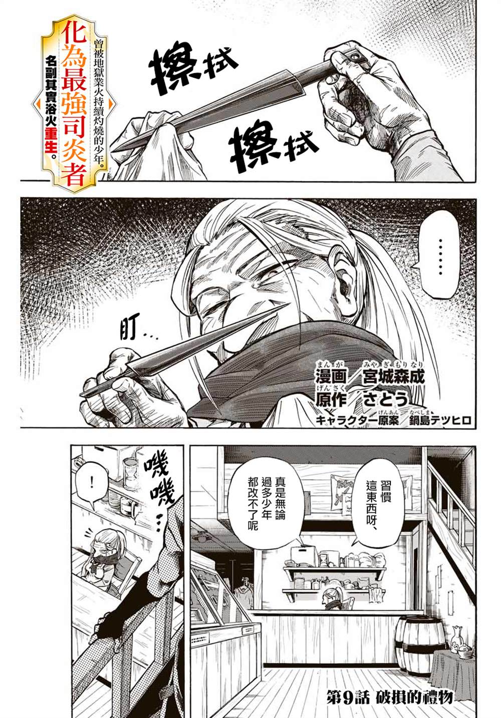 《最强司炎者少年》漫画最新章节第9话免费下拉式在线观看章节第【1】张图片