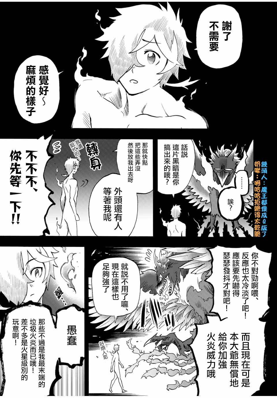 《最强司炎者少年》漫画最新章节第25话 BOSS●型天使教会第八阶梯天使玛附谢丽免费下拉式在线观看章节第【3】张图片