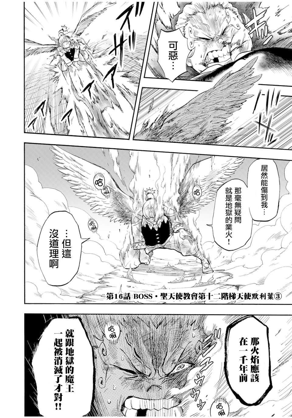 《最强司炎者少年》漫画最新章节第16话免费下拉式在线观看章节第【2】张图片