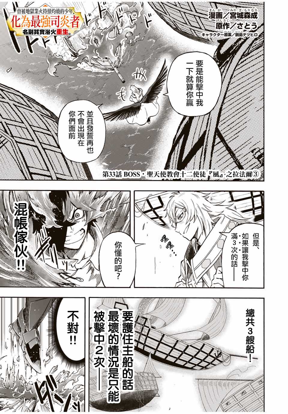 《最强司炎者少年》漫画最新章节第33话免费下拉式在线观看章节第【1】张图片