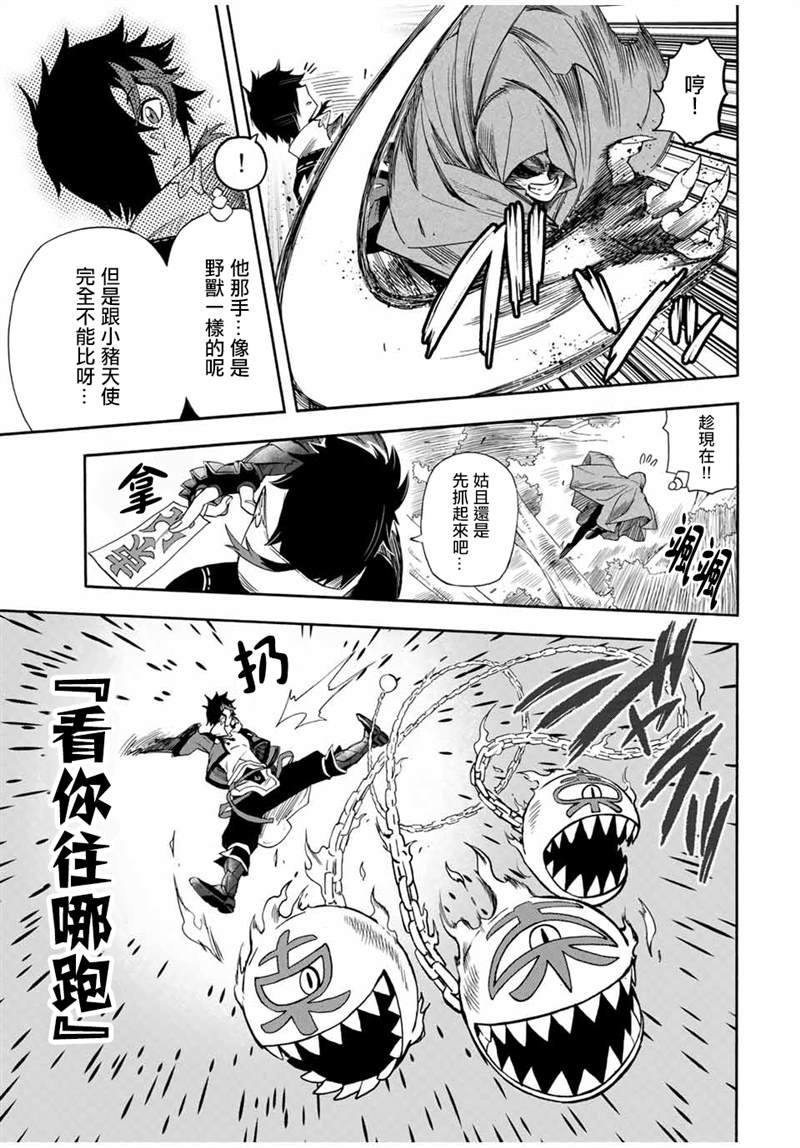 《最强司炎者少年》漫画最新章节第21话免费下拉式在线观看章节第【9】张图片