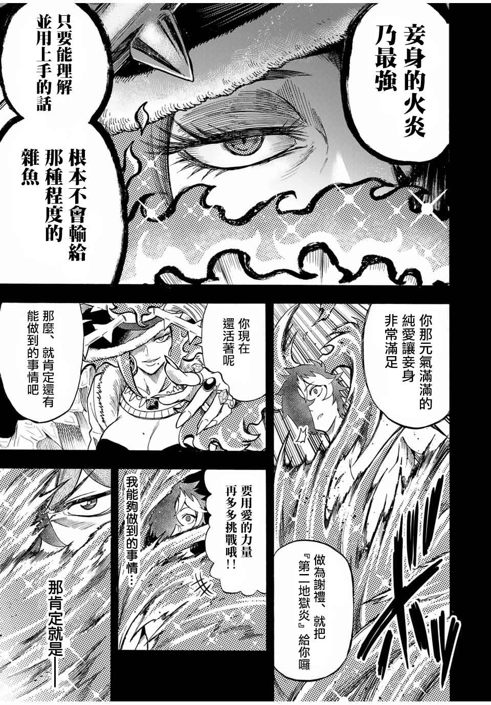 《最强司炎者少年》漫画最新章节第34话免费下拉式在线观看章节第【7】张图片