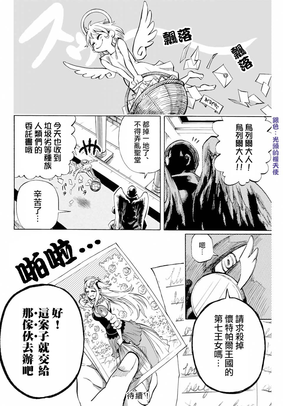 《最强司炎者少年》漫画最新章节第10话 圣天使教会免费下拉式在线观看章节第【12】张图片