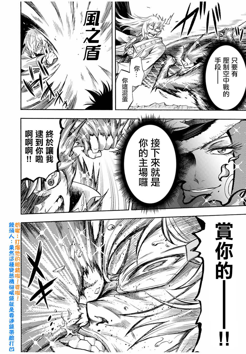 《最强司炎者少年》漫画最新章节第35话免费下拉式在线观看章节第【6】张图片