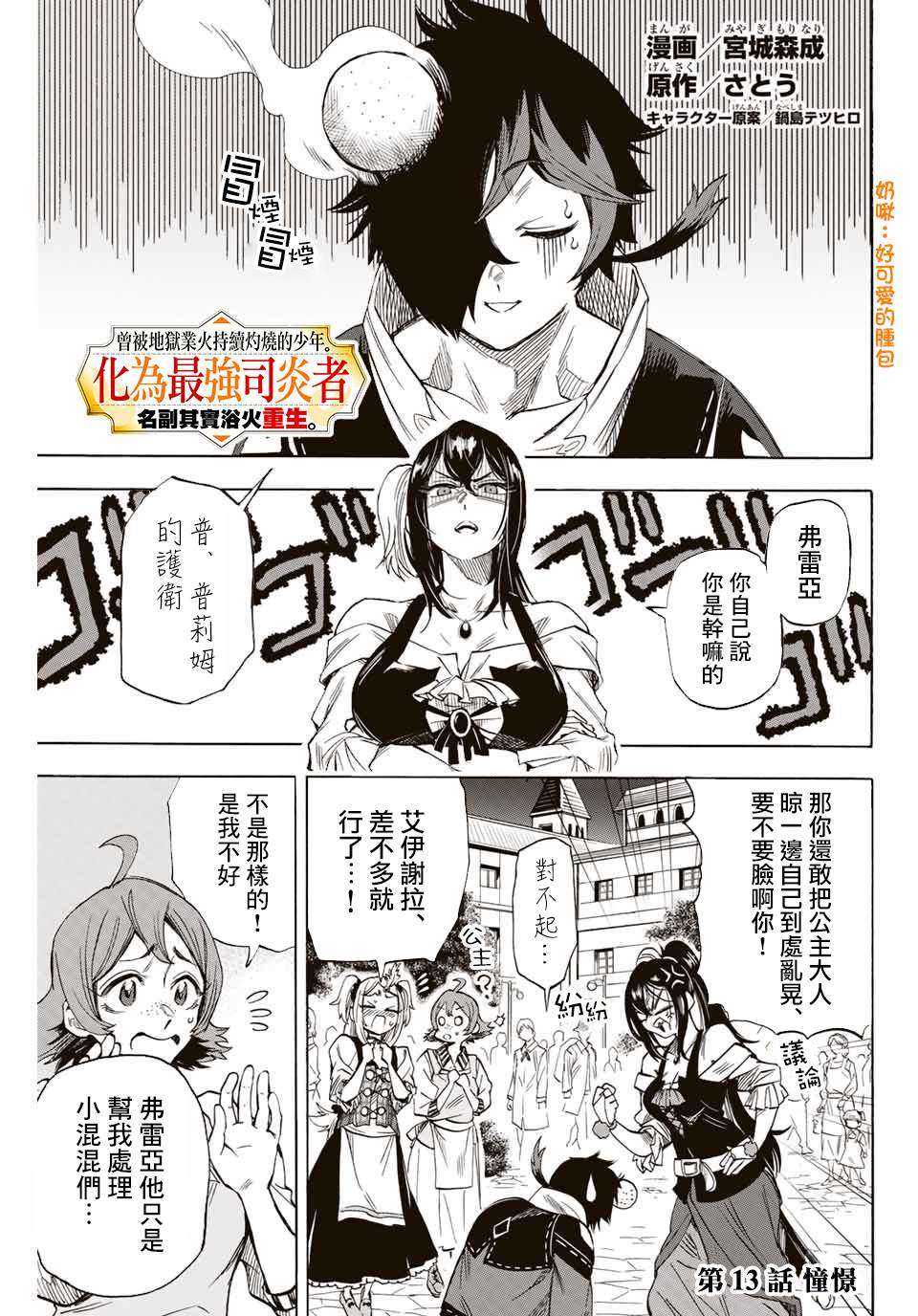 《最强司炎者少年》漫画最新章节第13话 憧憬免费下拉式在线观看章节第【1】张图片