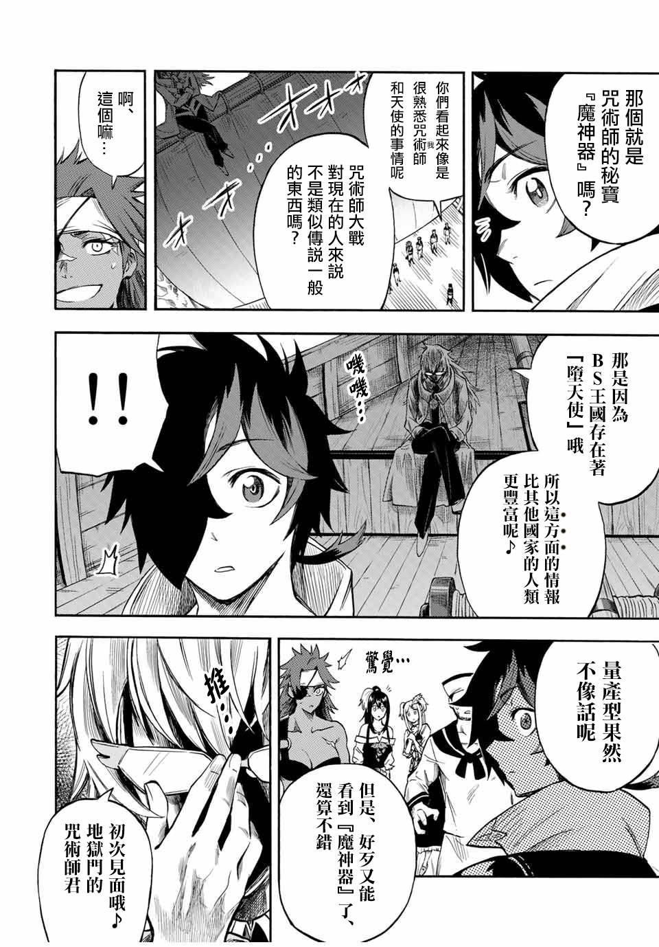 《最强司炎者少年》漫画最新章节第31话免费下拉式在线观看章节第【2】张图片