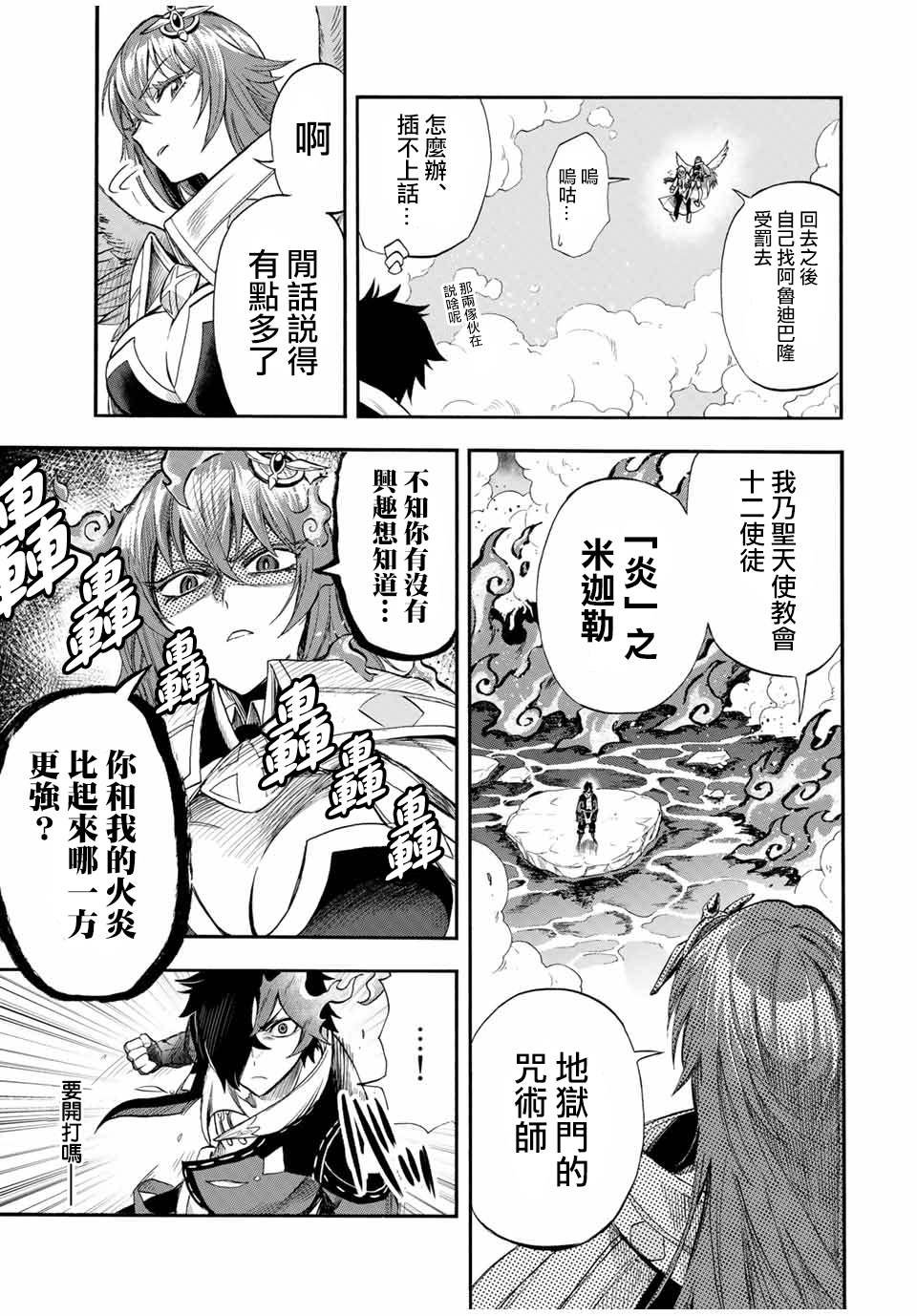 《最强司炎者少年》漫画最新章节第37话免费下拉式在线观看章节第【7】张图片