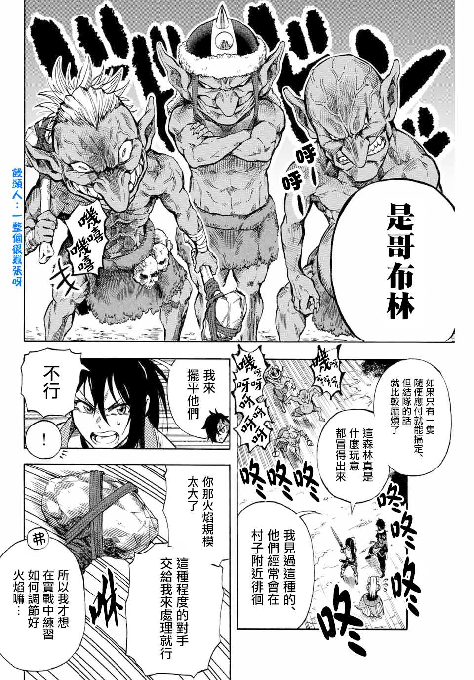 《最强司炎者少年》漫画最新章节第6话 咒术与炎免费下拉式在线观看章节第【8】张图片