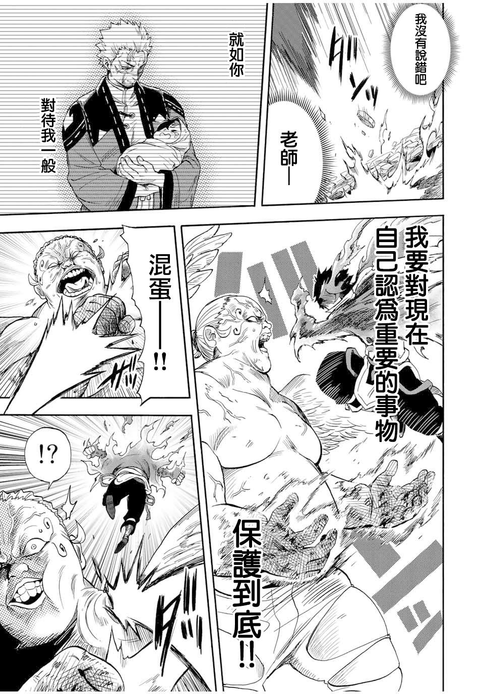 《最强司炎者少年》漫画最新章节第16话免费下拉式在线观看章节第【9】张图片