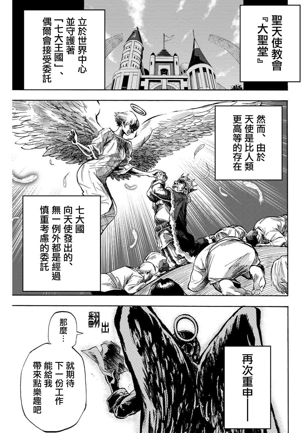 《最强司炎者少年》漫画最新章节第11话 天使免费下拉式在线观看章节第【9】张图片