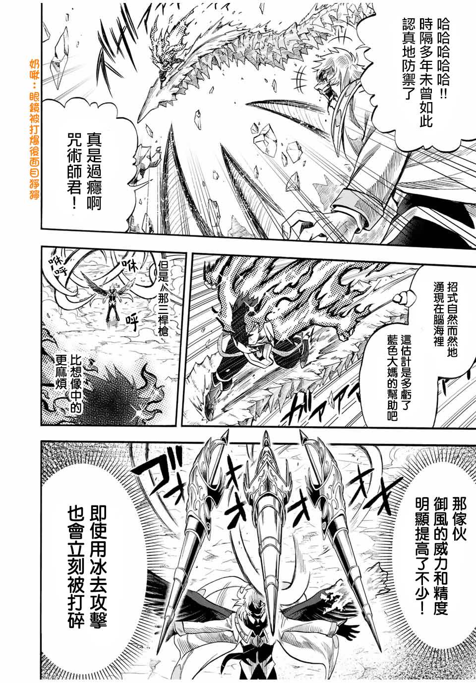 《最强司炎者少年》漫画最新章节第36话免费下拉式在线观看章节第【2】张图片