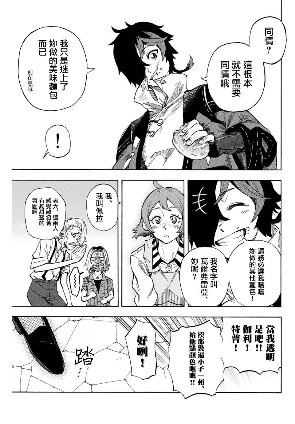 《最强司炎者少年》漫画最新章节第12话 西之城免费下拉式在线观看章节第【9】张图片