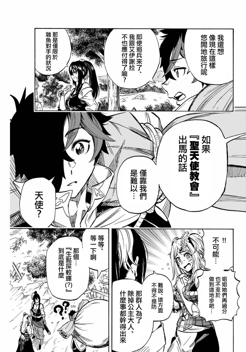 《最强司炎者少年》漫画最新章节第10话 圣天使教会免费下拉式在线观看章节第【5】张图片