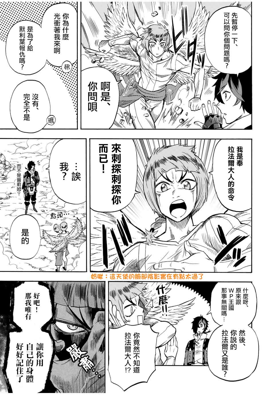 《最强司炎者少年》漫画最新章节第24话 BOSS型天使教会第八阶梯天使玛尔谢尔免费下拉式在线观看章节第【3】张图片