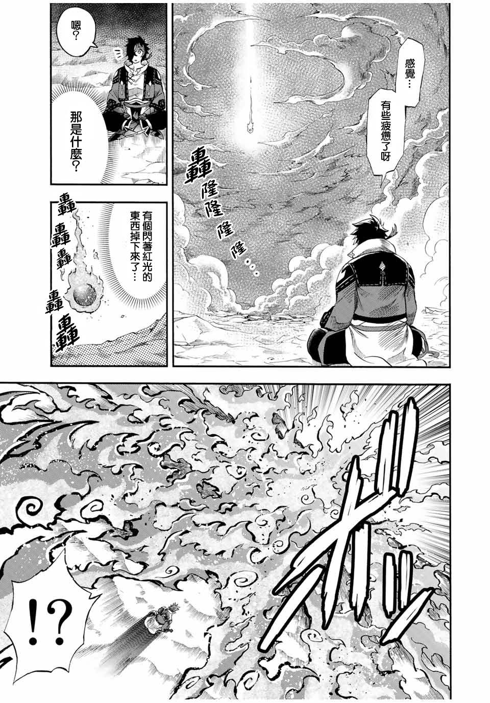 《最强司炎者少年》漫画最新章节第37话免费下拉式在线观看章节第【3】张图片