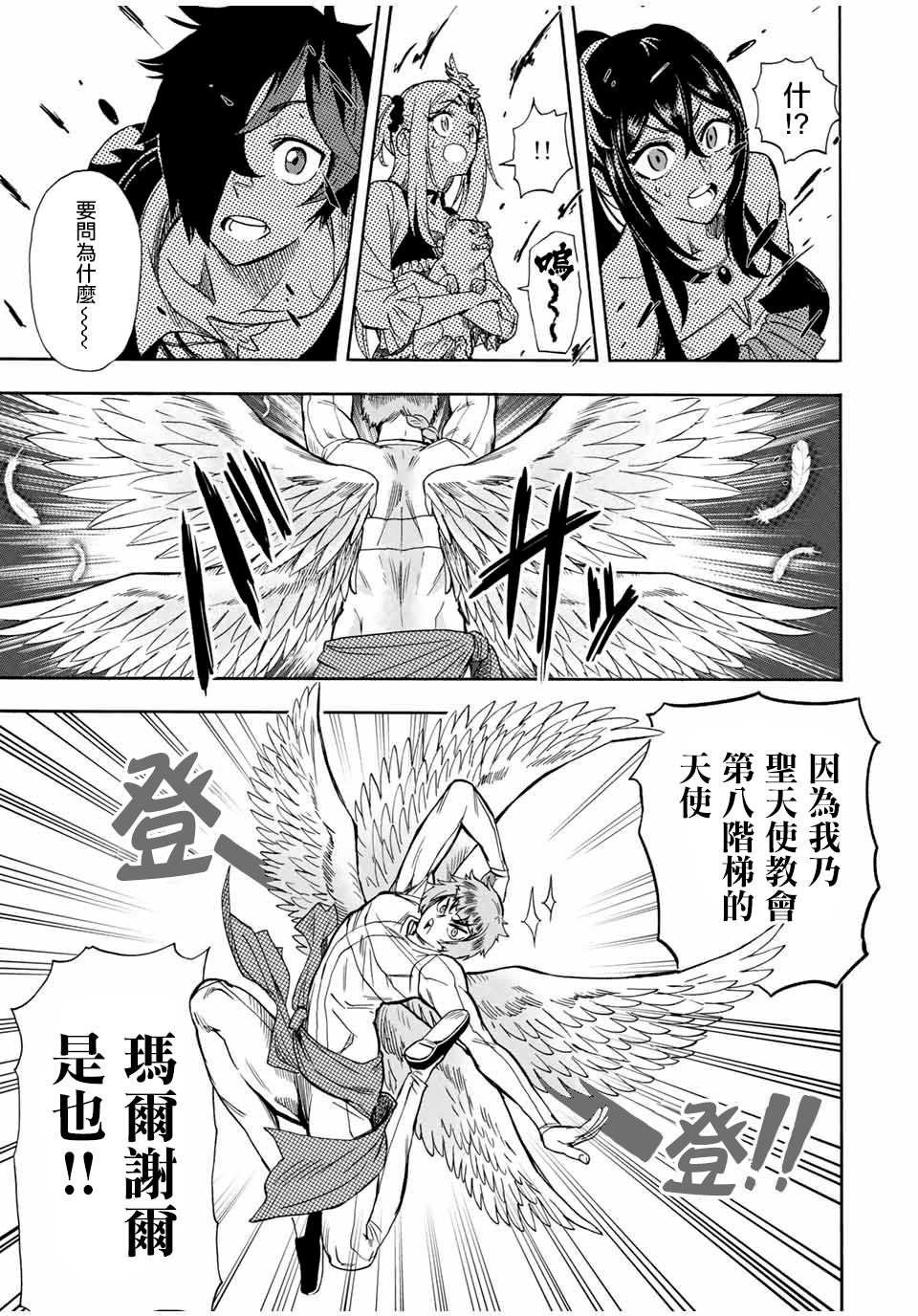 《最强司炎者少年》漫画最新章节第23话 事发突然真是令人头疼免费下拉式在线观看章节第【9】张图片