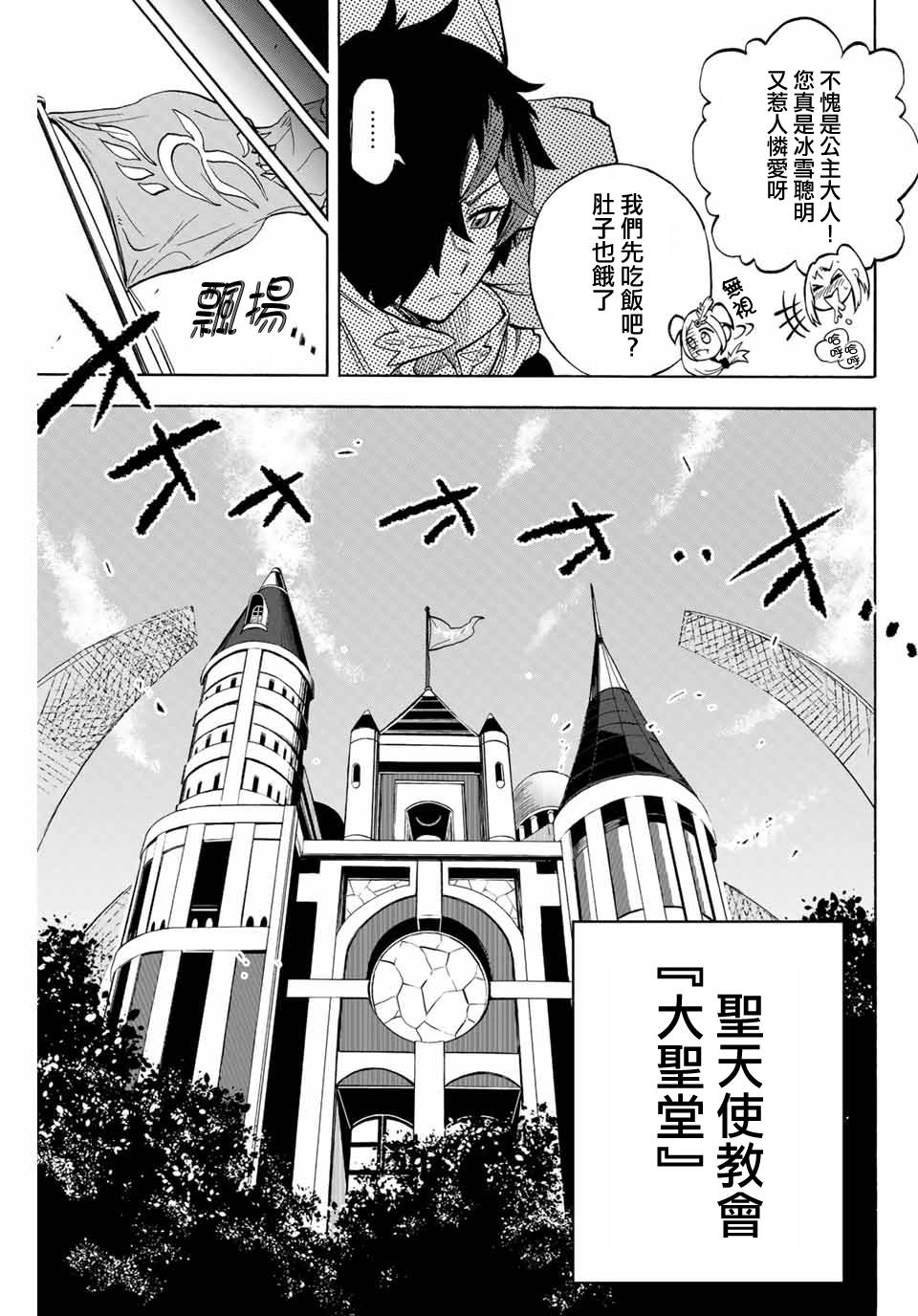 《最强司炎者少年》漫画最新章节第10话 圣天使教会免费下拉式在线观看章节第【11】张图片