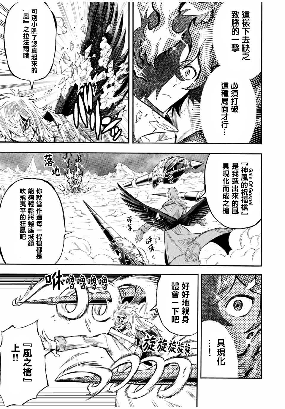 《最强司炎者少年》漫画最新章节第36话免费下拉式在线观看章节第【3】张图片