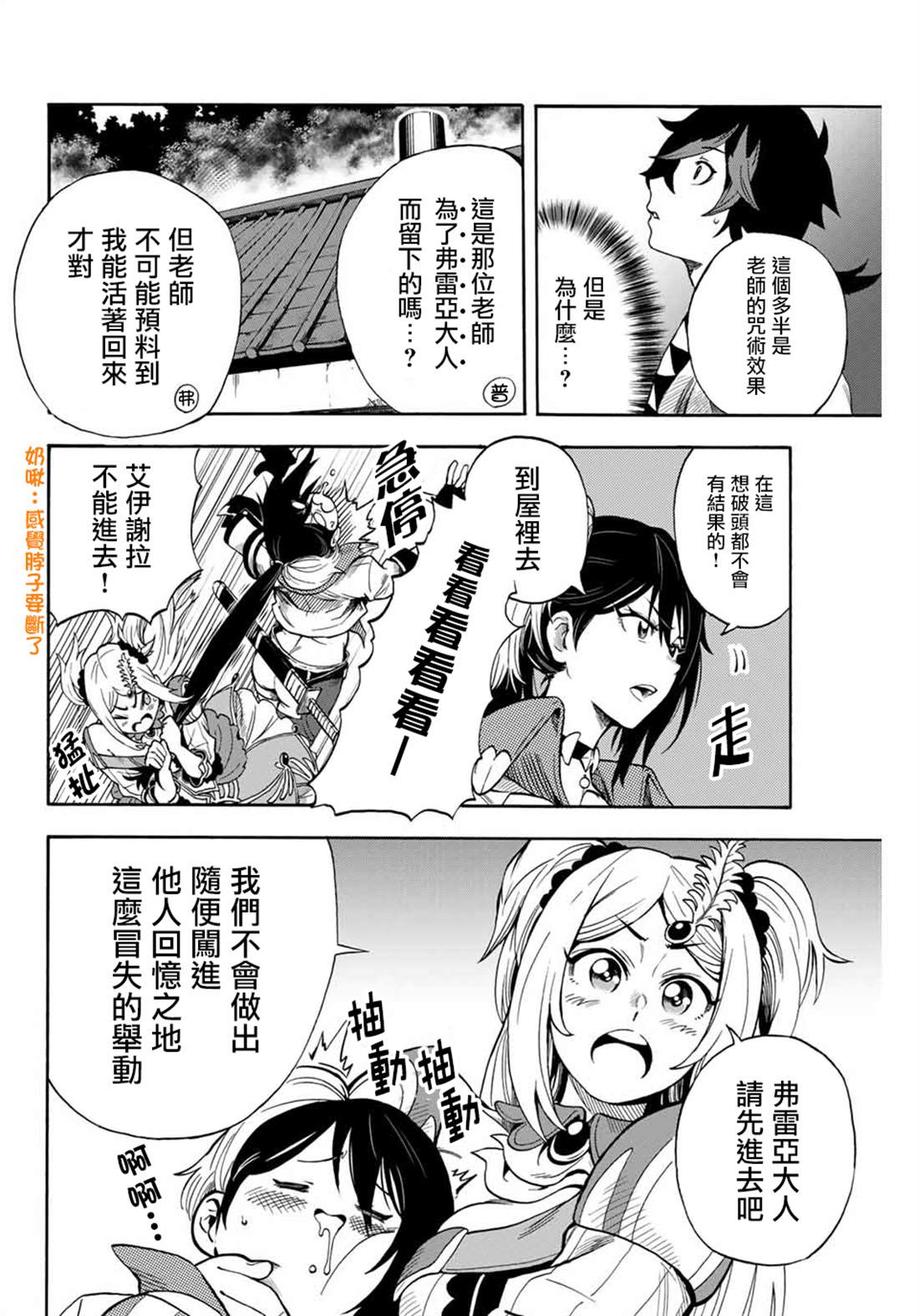 《最强司炎者少年》漫画最新章节第4话免费下拉式在线观看章节第【2】张图片