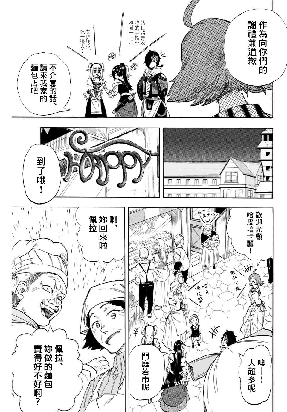 《最强司炎者少年》漫画最新章节第13话 憧憬免费下拉式在线观看章节第【3】张图片