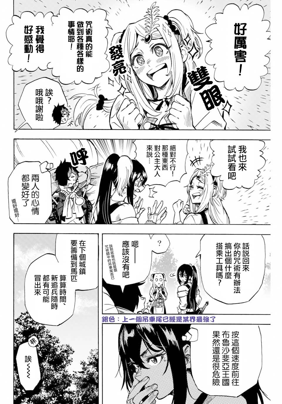 《最强司炎者少年》漫画最新章节第10话 圣天使教会免费下拉式在线观看章节第【4】张图片