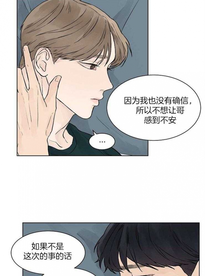 《温度和恋爱的关系》漫画最新章节第37话免费下拉式在线观看章节第【19】张图片