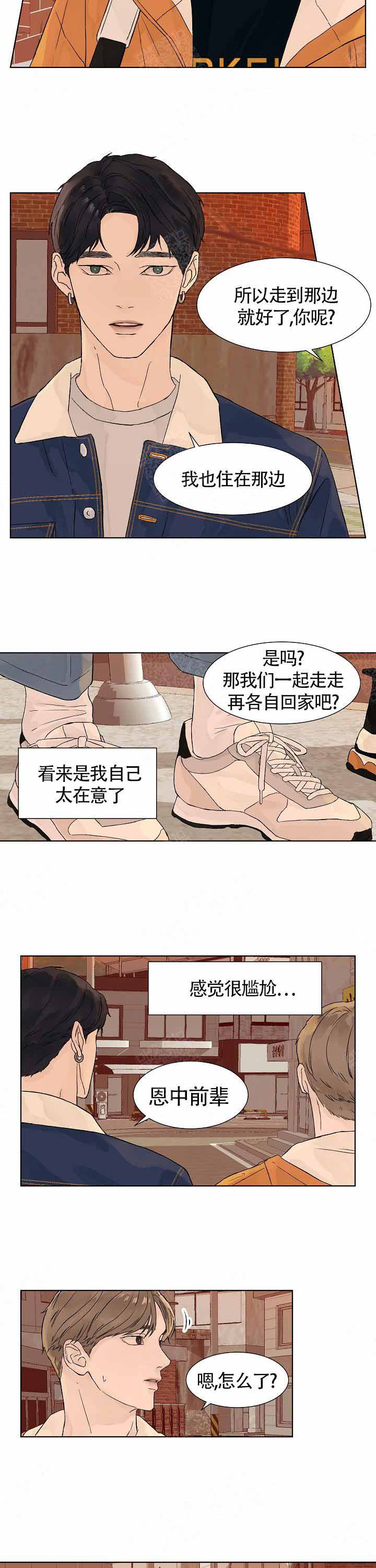 《温度和恋爱的关系》漫画最新章节第9话免费下拉式在线观看章节第【7】张图片