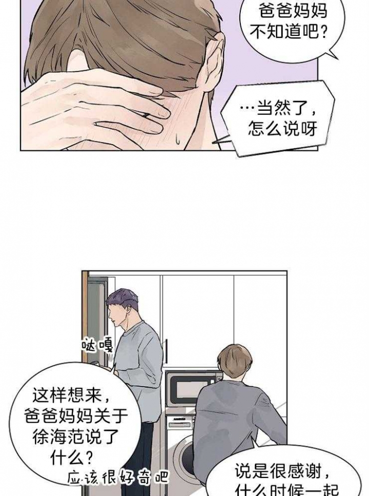 《温度和恋爱的关系》漫画最新章节第39话免费下拉式在线观看章节第【11】张图片