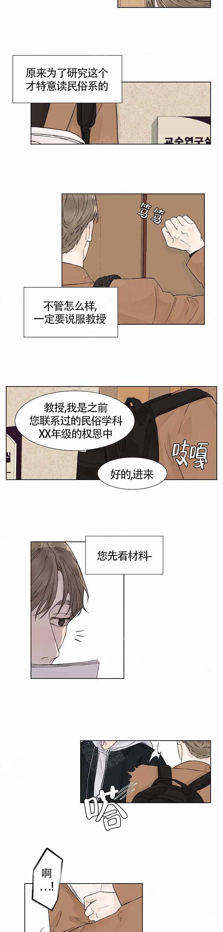 《温度和恋爱的关系》漫画最新章节第2话免费下拉式在线观看章节第【3】张图片