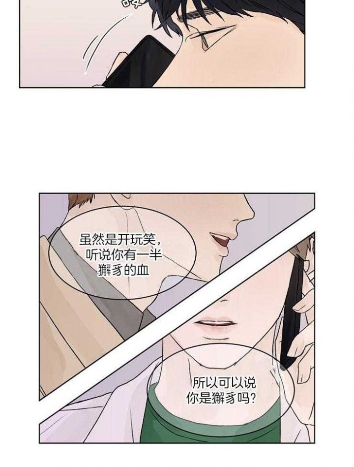 《温度和恋爱的关系》漫画最新章节第24话免费下拉式在线观看章节第【22】张图片