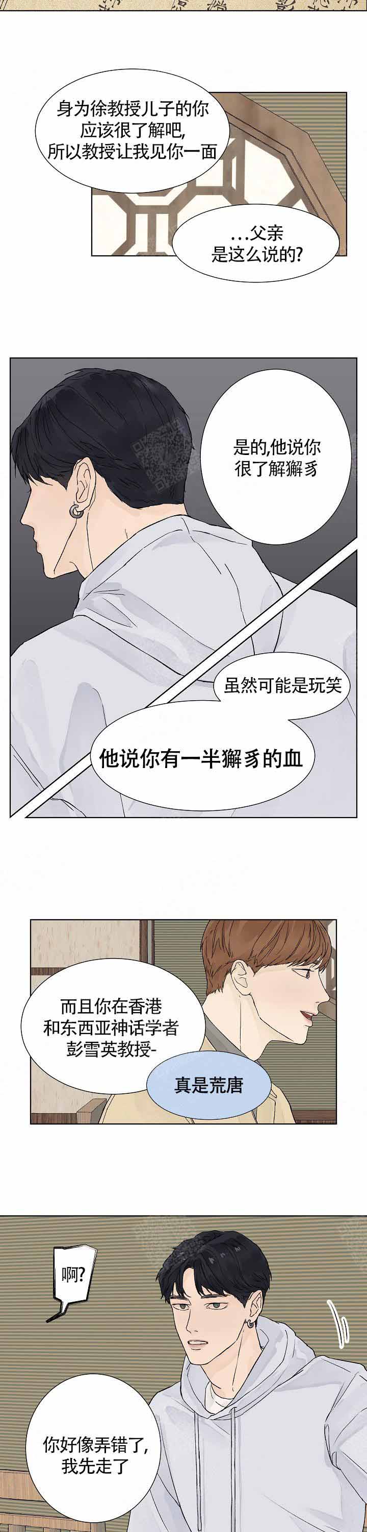 《温度和恋爱的关系》漫画最新章节第6话免费下拉式在线观看章节第【4】张图片