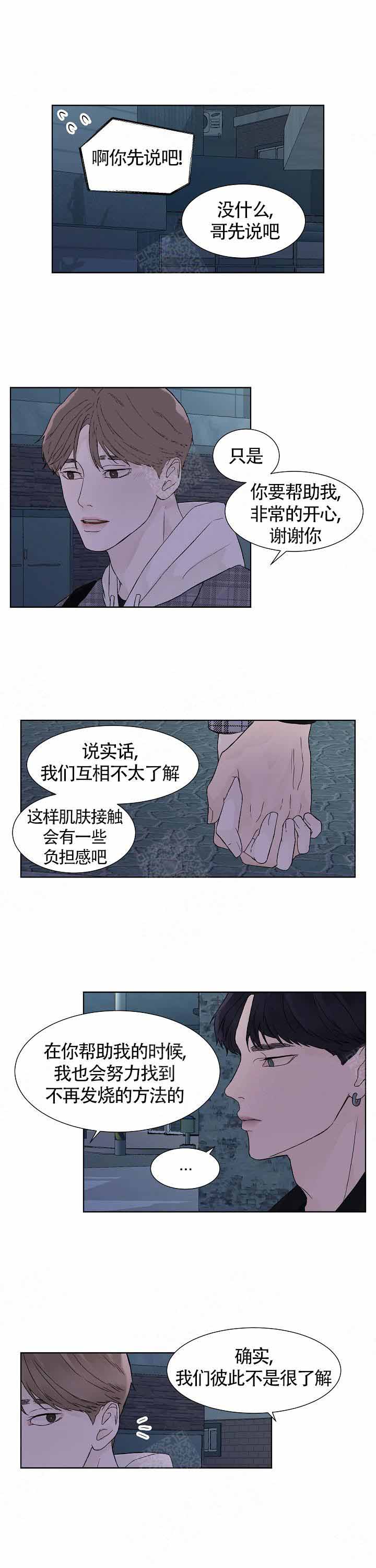 《温度和恋爱的关系》漫画最新章节第14话免费下拉式在线观看章节第【8】张图片