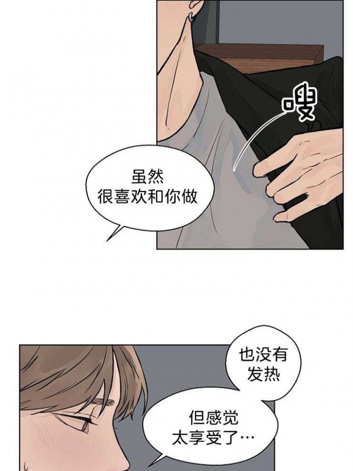 《温度和恋爱的关系》漫画最新章节第41话免费下拉式在线观看章节第【11】张图片