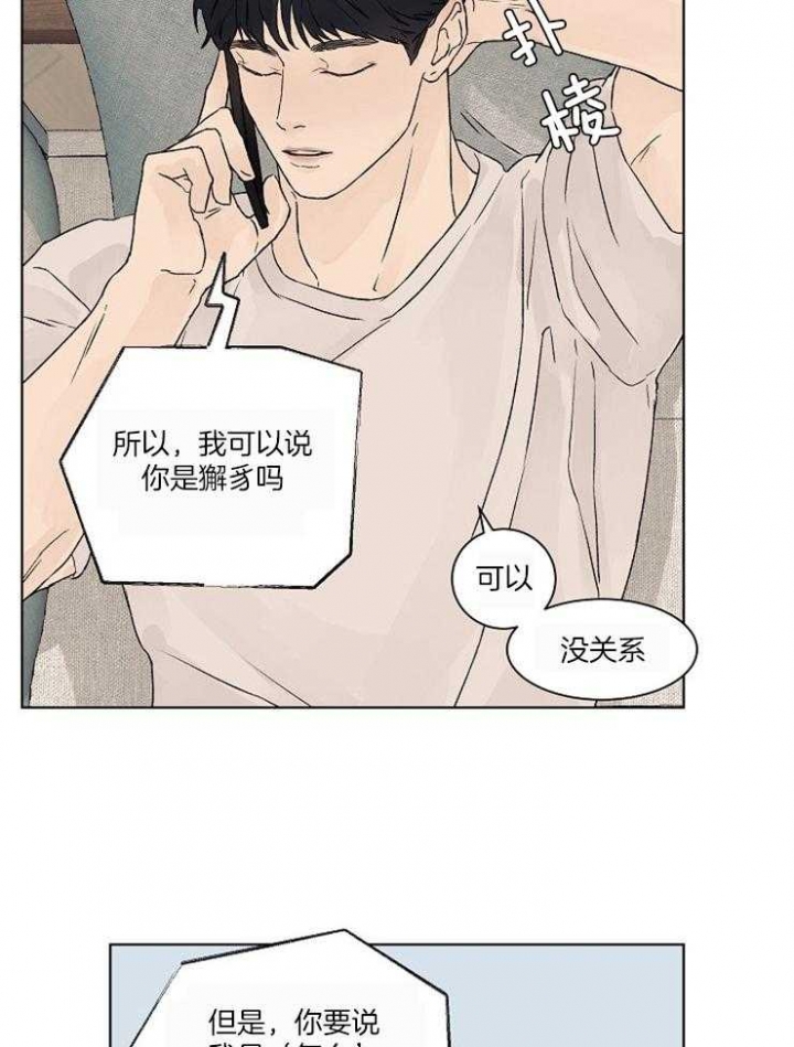 《温度和恋爱的关系》漫画最新章节第24话免费下拉式在线观看章节第【19】张图片