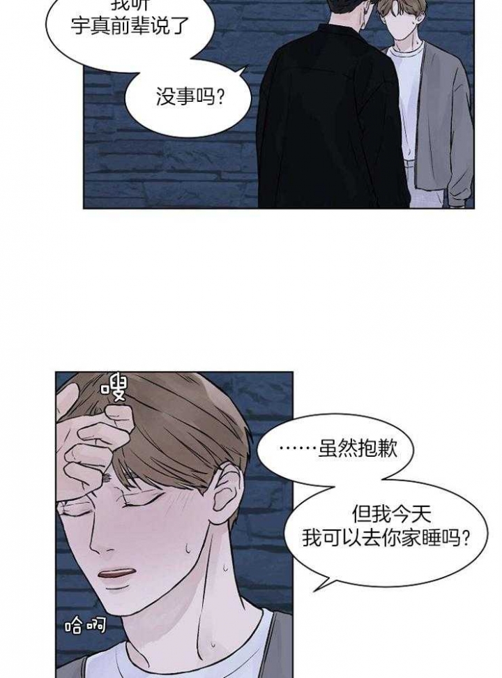 《温度和恋爱的关系》漫画最新章节第36话免费下拉式在线观看章节第【3】张图片