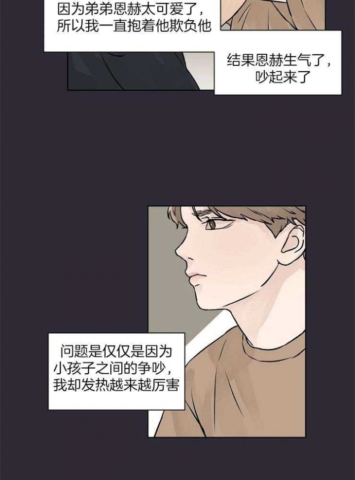 《温度和恋爱的关系》漫画最新章节第36话免费下拉式在线观看章节第【6】张图片