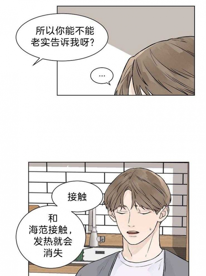 《温度和恋爱的关系》漫画最新章节第39话免费下拉式在线观看章节第【7】张图片