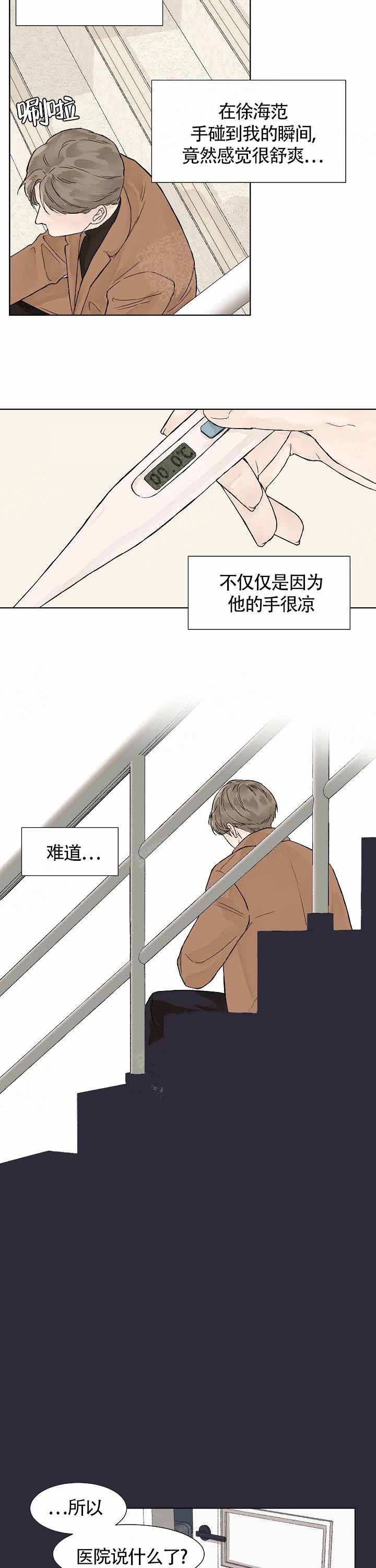 《温度和恋爱的关系》漫画最新章节第4话免费下拉式在线观看章节第【4】张图片