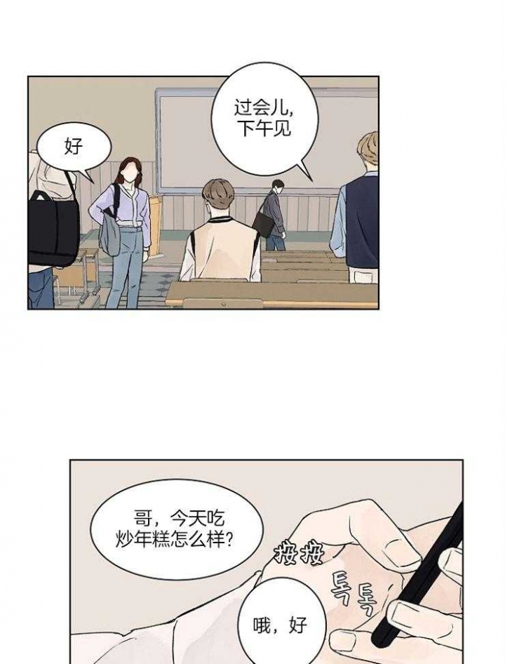 《温度和恋爱的关系》漫画最新章节第26话免费下拉式在线观看章节第【3】张图片