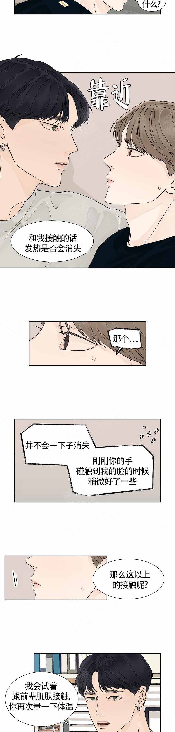 《温度和恋爱的关系》漫画最新章节第11话免费下拉式在线观看章节第【6】张图片