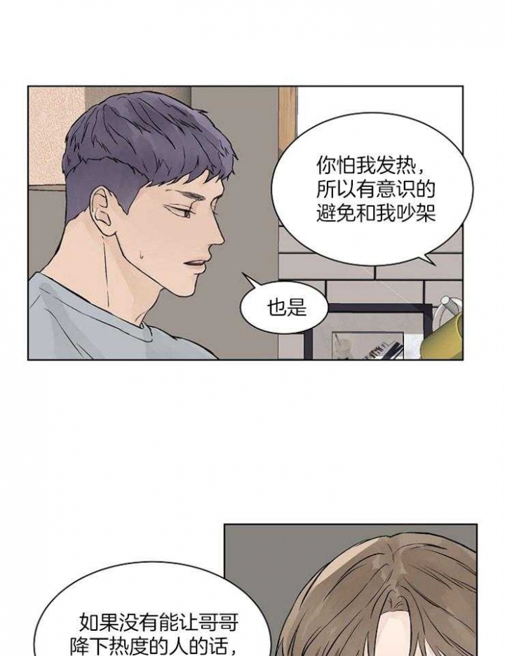 《温度和恋爱的关系》漫画最新章节第38话免费下拉式在线观看章节第【22】张图片